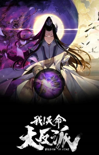 マンガ: Wo! Tianming Da Fanpai