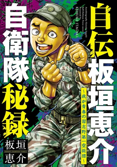 マンガ: 210-nichi 900m/m Ijou?