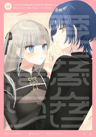 マンガ: Aishita Bundake Aishite Hoshii!!