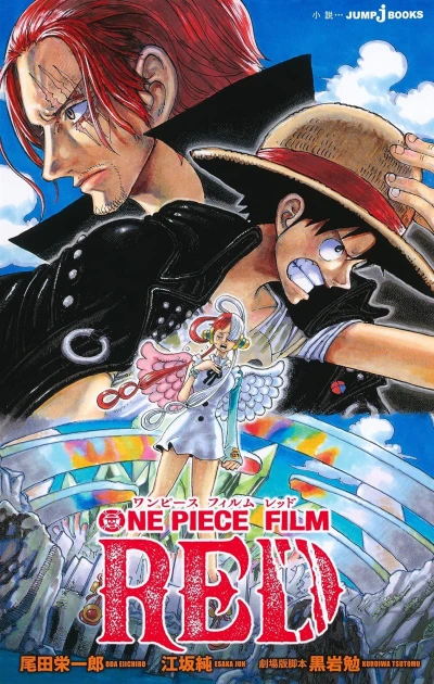 マンガ: One Piece Film: Red