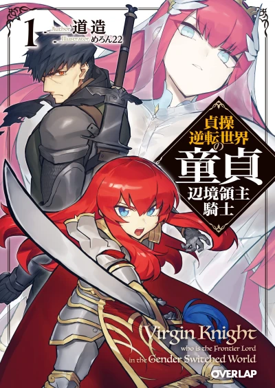 マンガ: Teisou Gyakuten Sekai no Doutei Henkyou Ryoushu Kishi