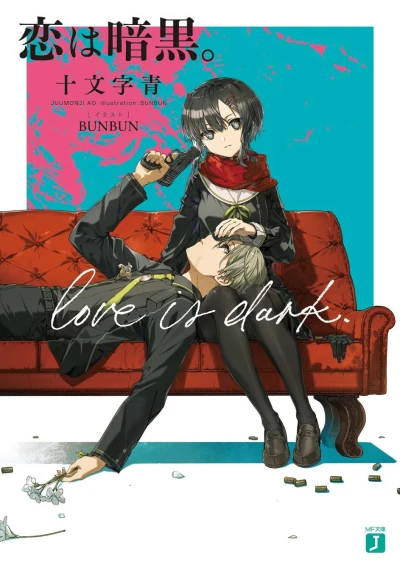 マンガ: Koi wa Ankoku.