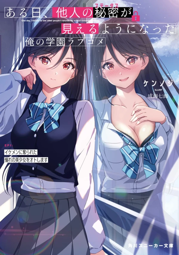 マンガ: Aru Hi, Tanin no Himitsu ga Mieru You ni Natta Ore no Gakuen Lovecome