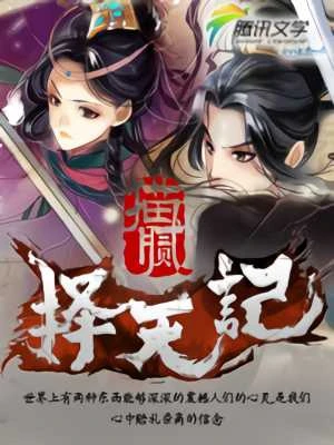 マンガ: Ze Tian Ji
