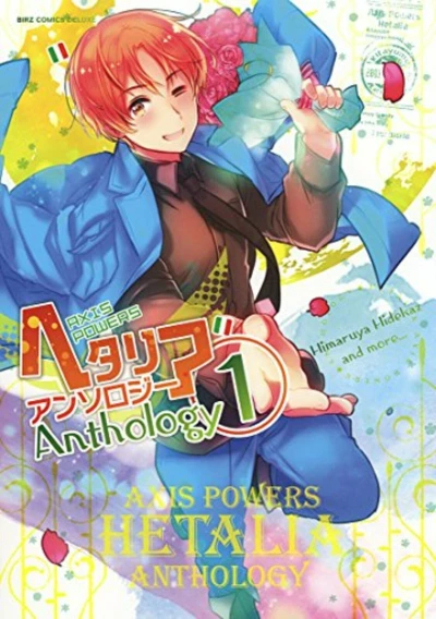マンガ: Hetalia Axis Powers Anthology