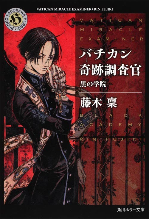 マンガ: Vatican Kiseki Chousakan マンガ: Vatican Kiseki Chousakan