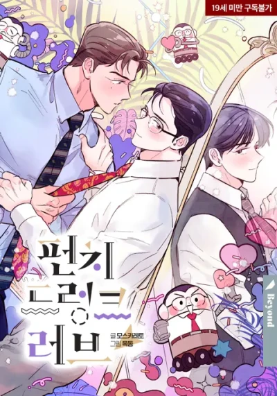 マンガ: Punch Drunk Love