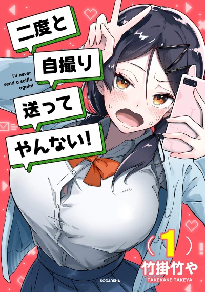 マンガ: Nido to Jidori Okutte Yannai!