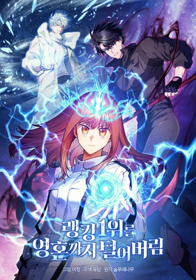 マンガ: Ranking 1 Wireul Yeonghonkkaji Teoreobeorim