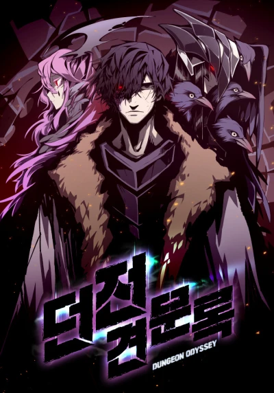 マンガ: Dungeon Gyeonmullok