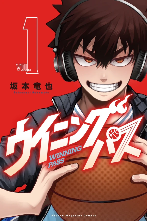 マンガ: Winning Pass マンガ: Winning Pass