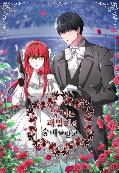マンガ: Angnyeoneun Familyui Sungbaereul Batgo
