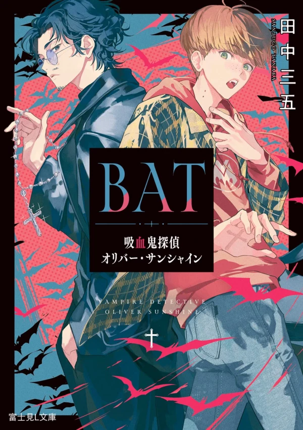 マンガ: Bat: Kyuuketsuki Tantei Oliver Sunshine