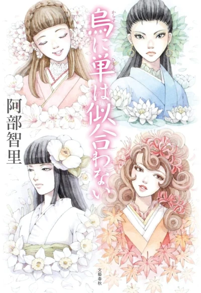 マンガ: Yatagarasu Series