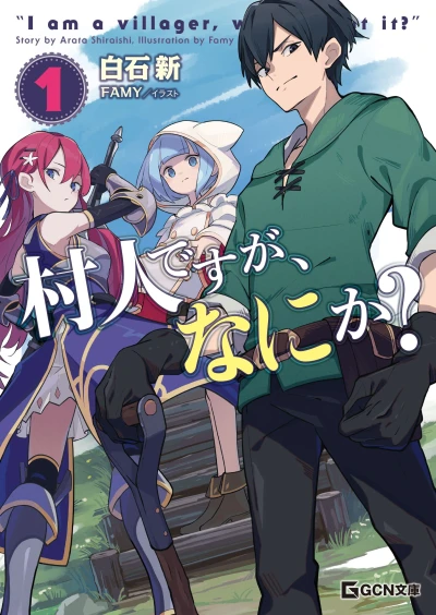 マンガ: Murabito desu ga, Nani ka?