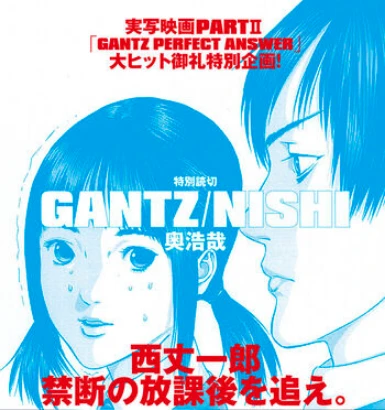 マンガ: Gantz/Nishi