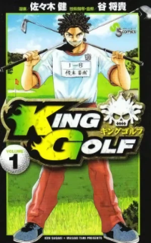 マンガ: King Golf