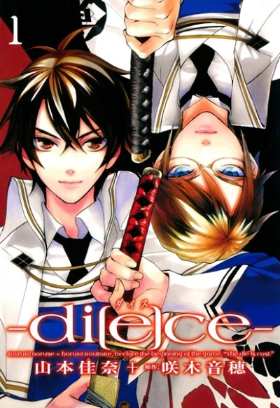 マンガ: di[e]ce