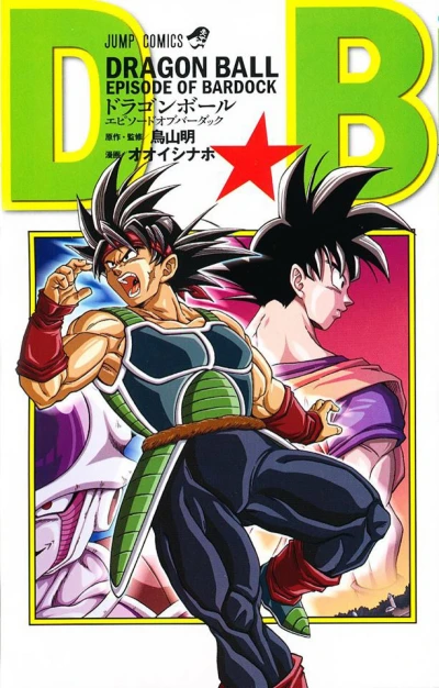 マンガ: Dragon Ball: Episode of Bardock