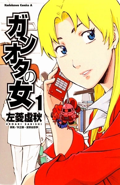 マンガ: Ganota no Onna