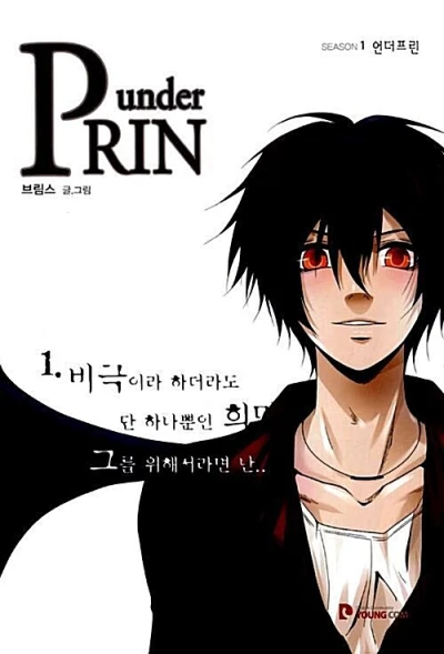 マンガ: Under Prin