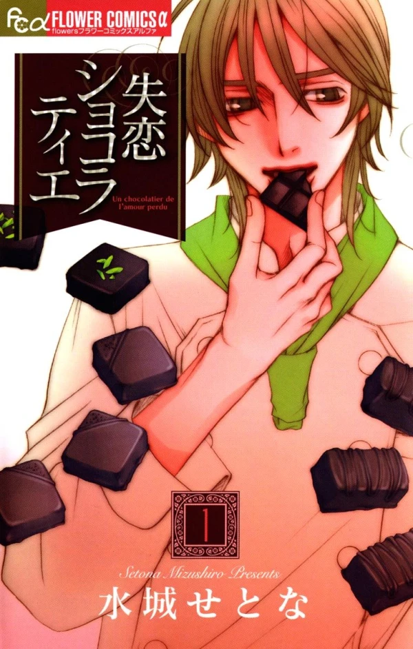 マンガ: Shitsuren Chocolatier