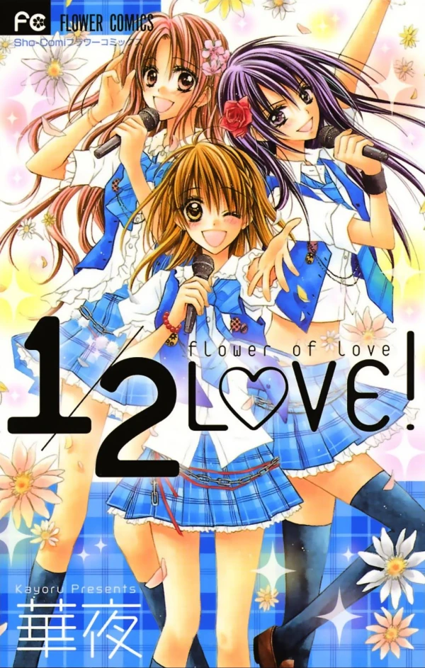 マンガ: 1/2 Love!