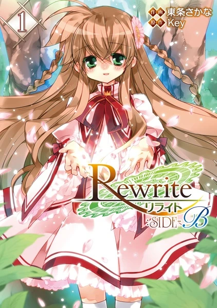 マンガ: Rewrite: Side-B