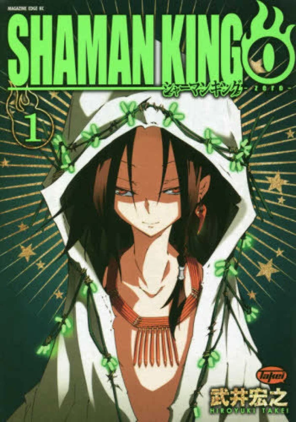 マンガ: Shaman King Zero