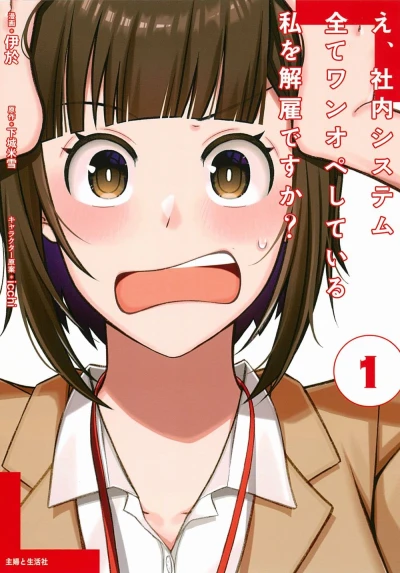 マンガ: E, Shanai System Subete Wanope Shiteiru Watashi o Kaiko desu ka?