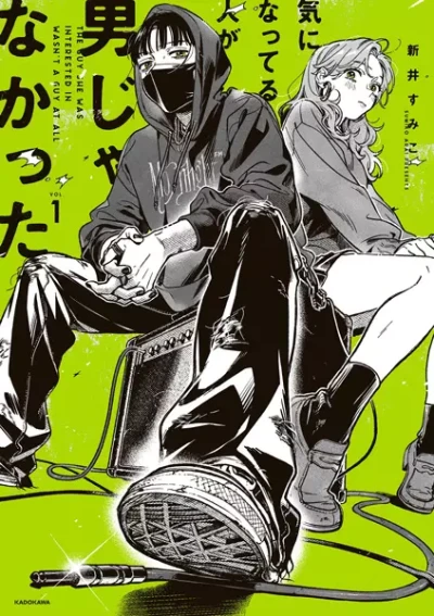 マンガ: Kininatteru Hito ga Otoko ja Nakatta