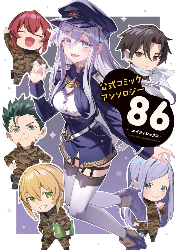 マンガ: Koushiki Comic Anthology: 86 マンガ: Koushiki Comic Anthology: 86