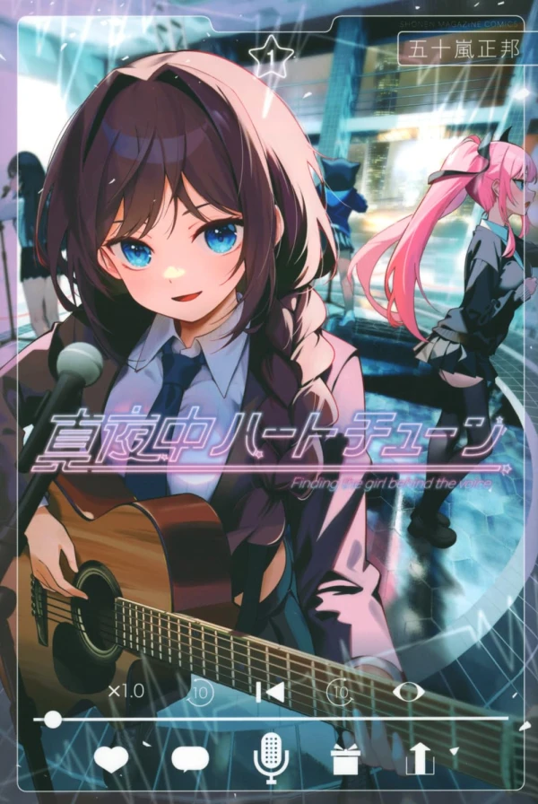 マンガ: Mayonaka Heart Tune マンガ: Mayonaka Heart Tune