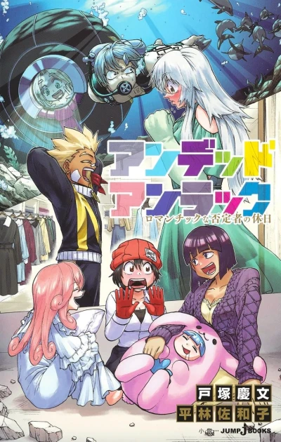 マンガ: Undead Unluck: Romantic na Hiteisha no Kyuujitsu