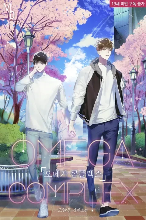 マンガ: Omega Complex マンガ: Omega Complex