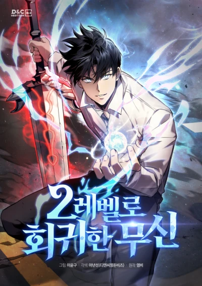 マンガ: 2 Levello Hoegwihan Musin