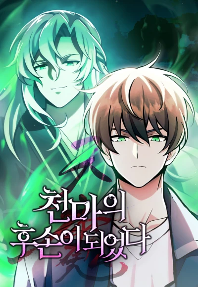 マンガ: Cheonmaui Husoni Doeeotda