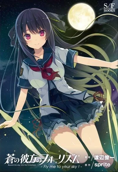 マンガ: Ao no Kanata no Four Rhythm: Fly Me to Your Sky!