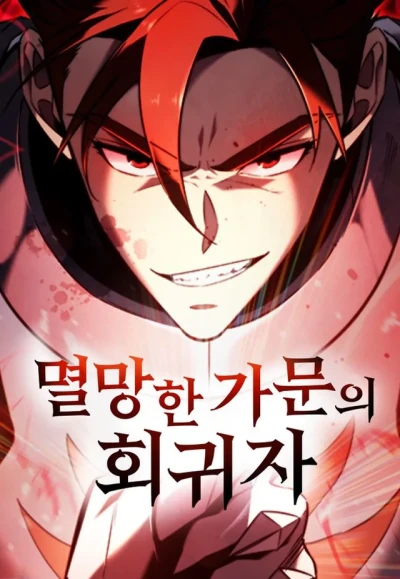 マンガ: Myeolmanghan Gamunui Hoegwija