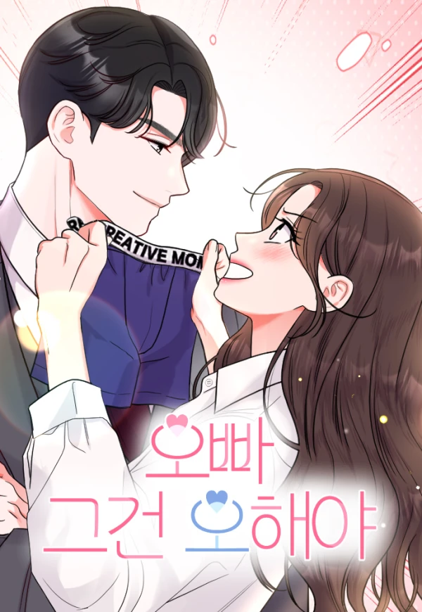 マンガ: Oppa Geugeon Ohaeya