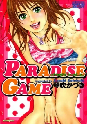 マンガ: Paradise Game