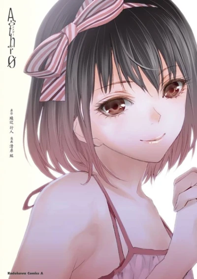 マンガ: Another Ø