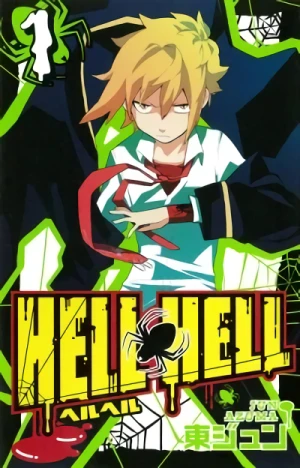 マンガ: Hell Hell