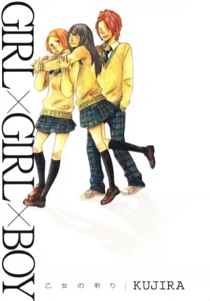 マンガ: Girl × Girl × Boy: Otome no Inori