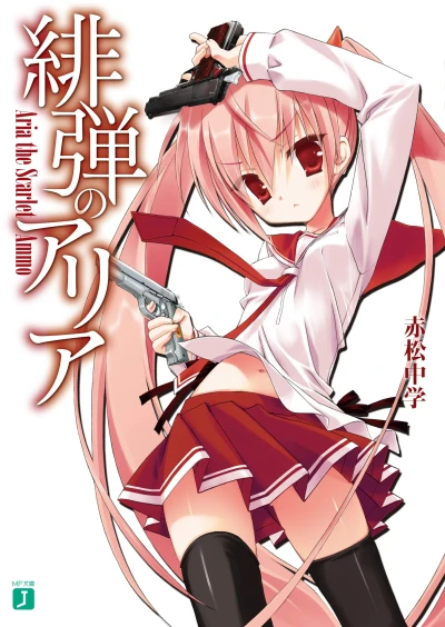 マンガ: Hidan no Aria