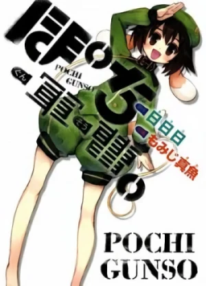 マンガ: Pochi Gunsou.