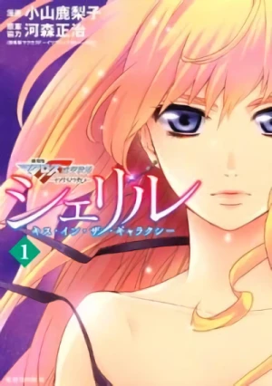 マンガ: Sheryl: Kiss in the Galaxy