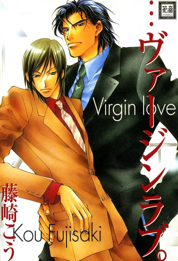 マンガ: … Virgin Love.