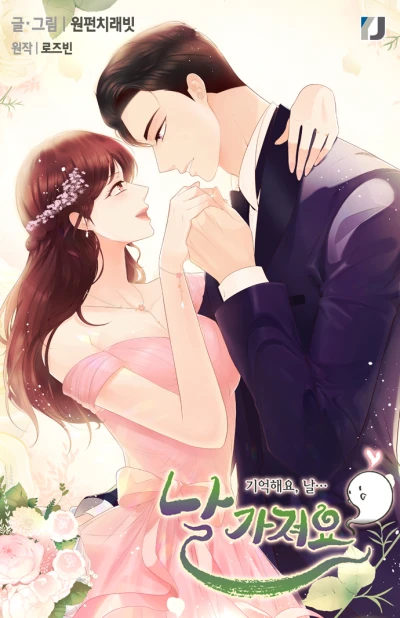 マンガ: Nal Gajyeoyo