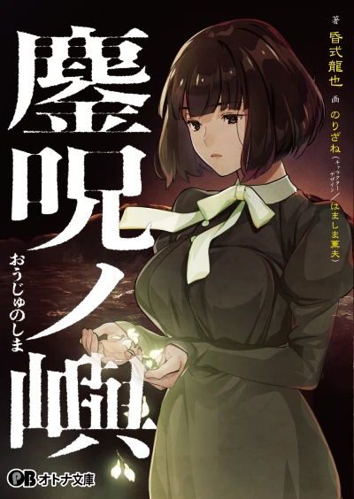 マンガ: Ouju no Shima